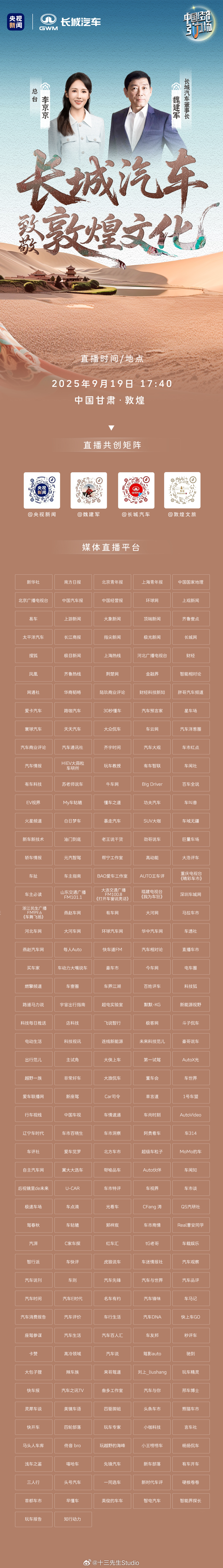 9月19日17:40与长城一起致敬敦煌文化 见证多元文明交汇，孕育千年敦煌的华光