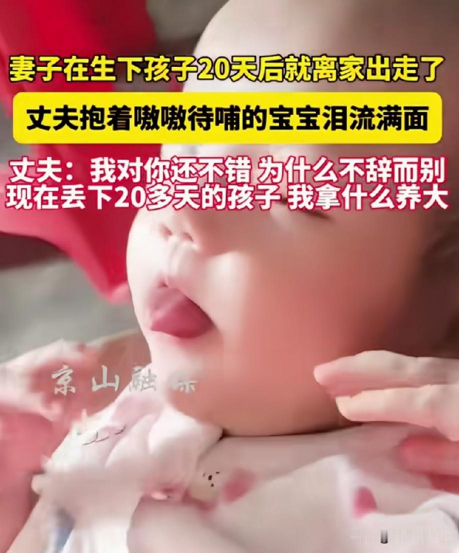 为什么20天出走，也不说明原因？