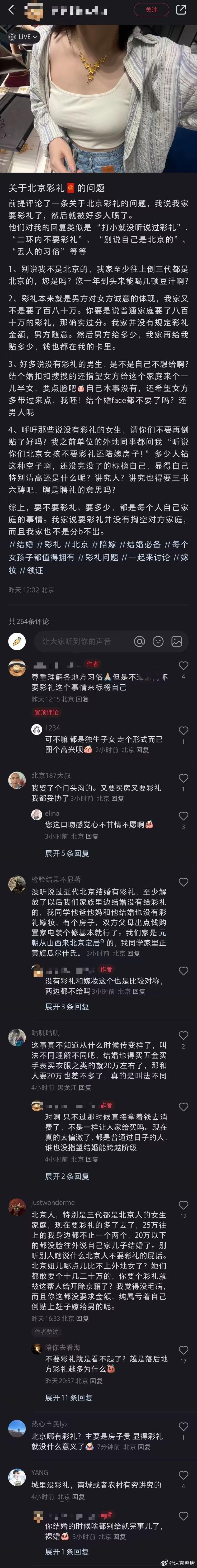 来点真京👴说说看，北京彩礼到底什么水平啊？ 