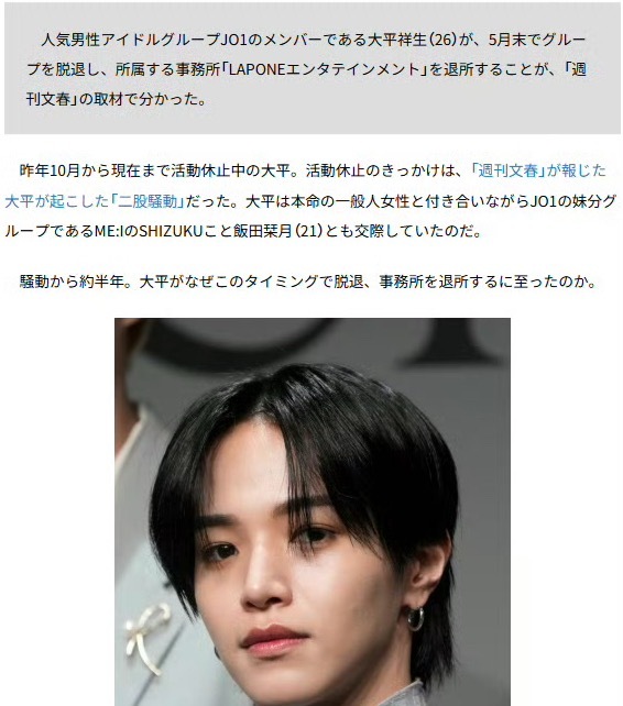 文春爆料曾陷入劈腿风波的JO1成员大平祥生将在5月底退团退社 
