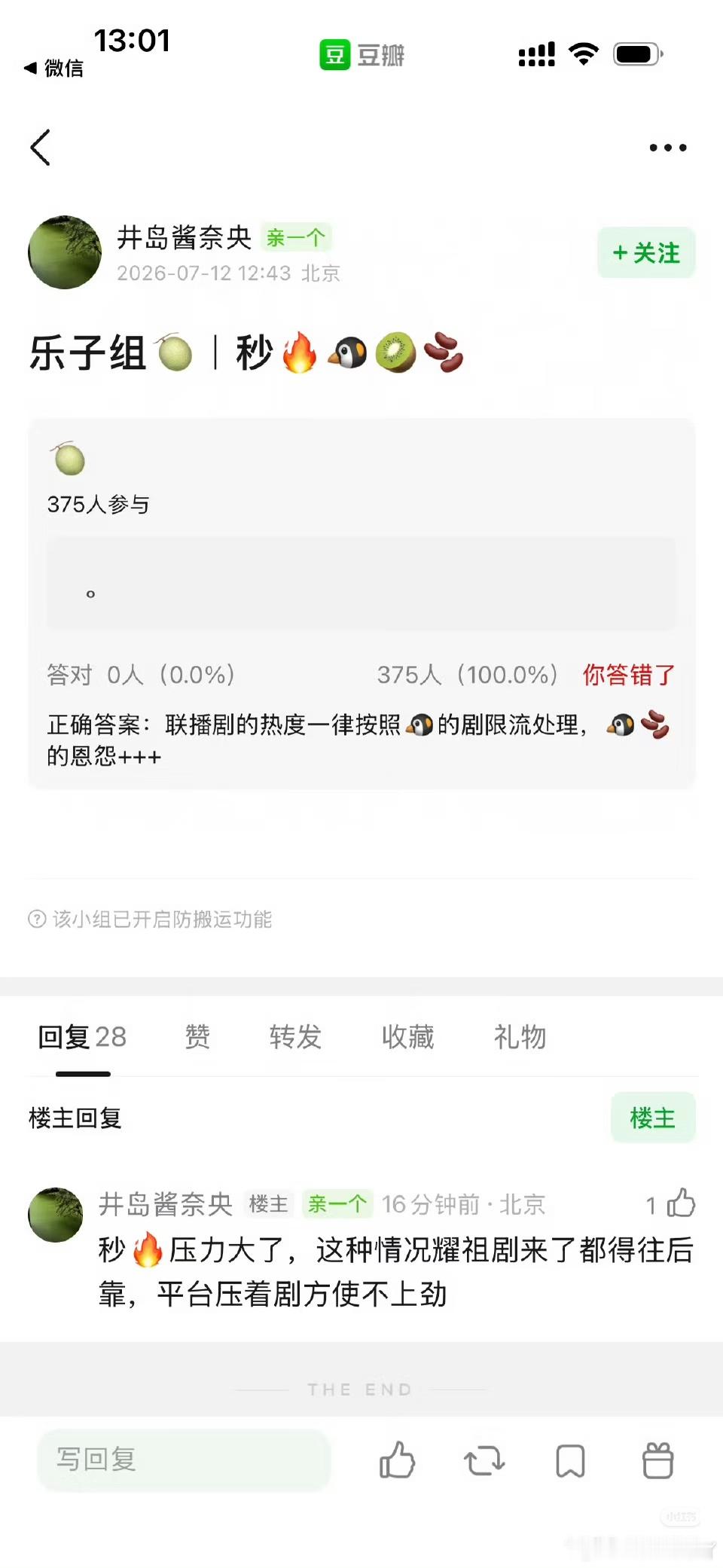 🍉🐧和🎵是真闹掰了，联播剧的热度一律按照限流处理 