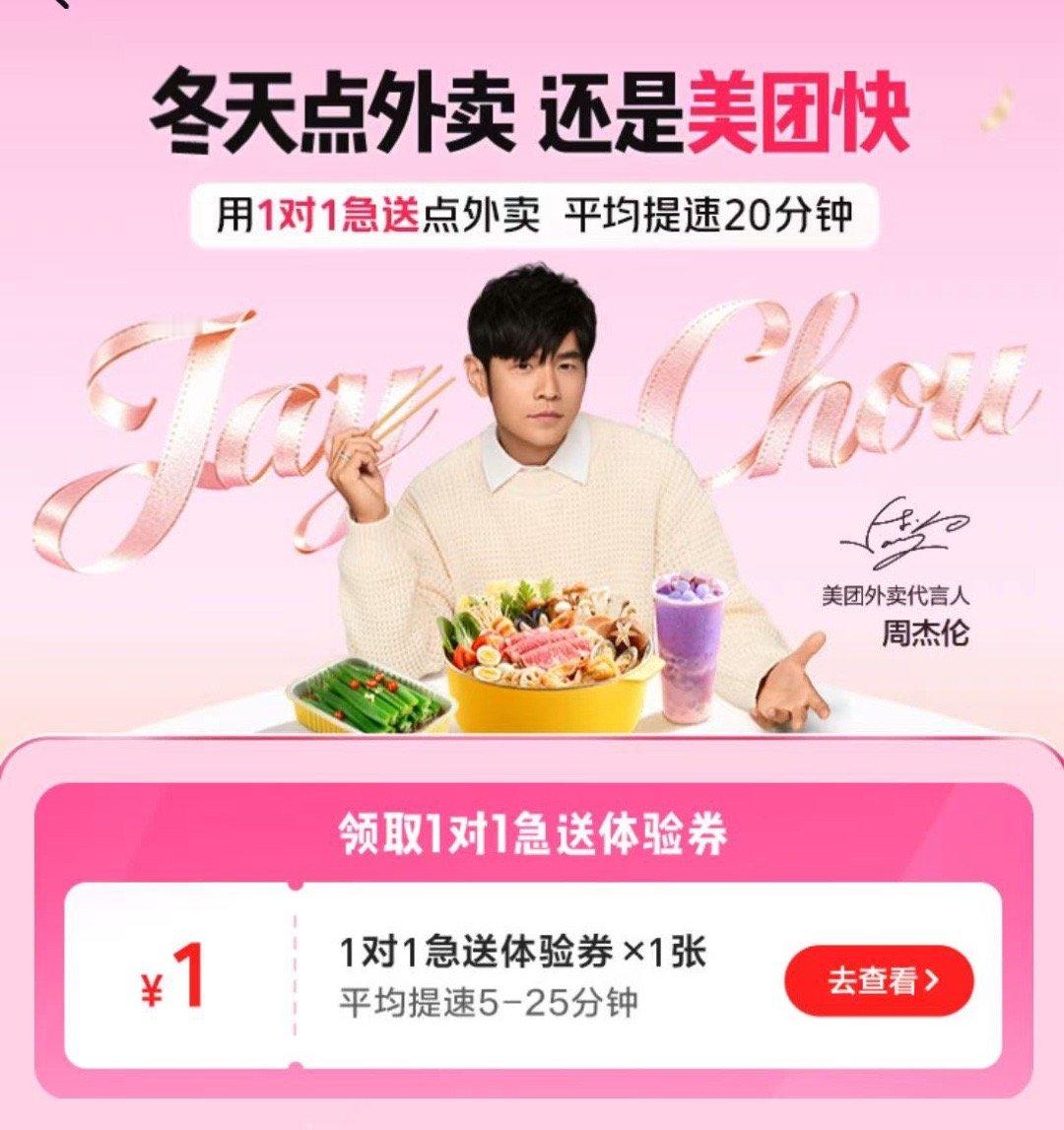 美团1对1宠全网会员 不管几岁，被宠万岁！「1对1急送券」限时申领中，随机减免超