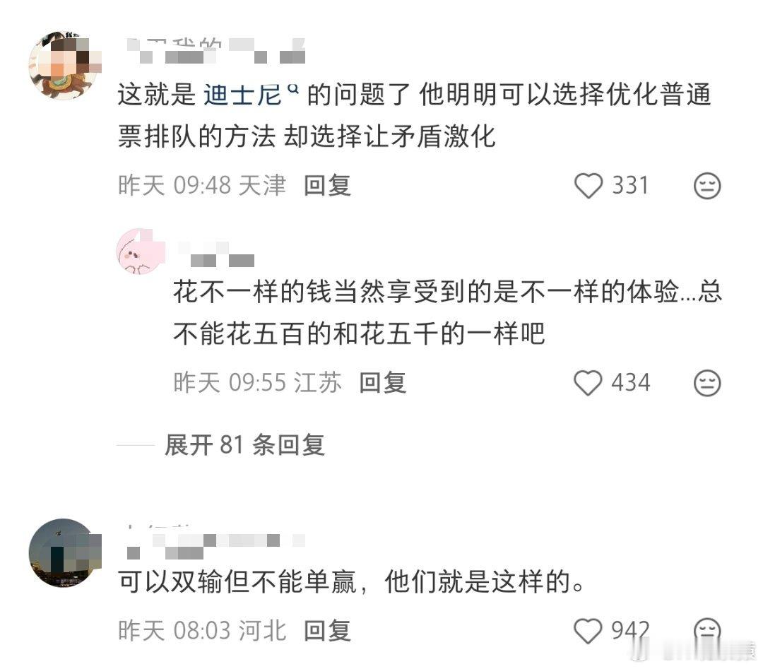 迪士尼回应优速通体验规则更改看网友发的迪士尼优速通后续:迪士尼把速通和普通排队区