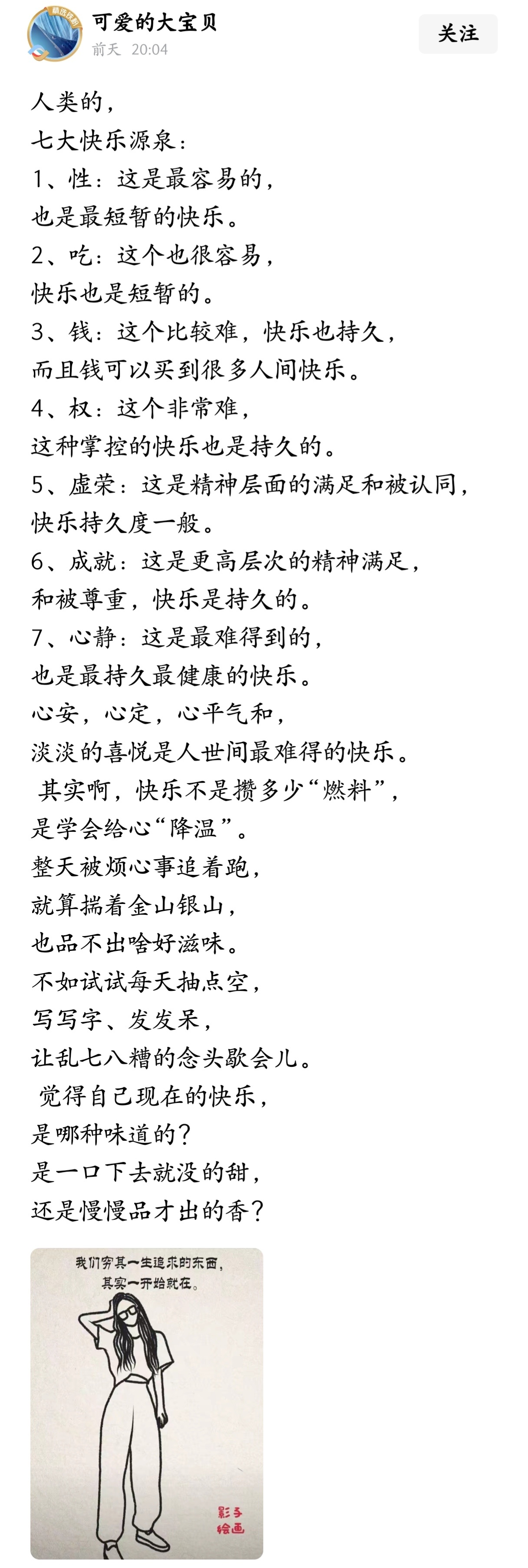 人类的七大快乐源泉。 