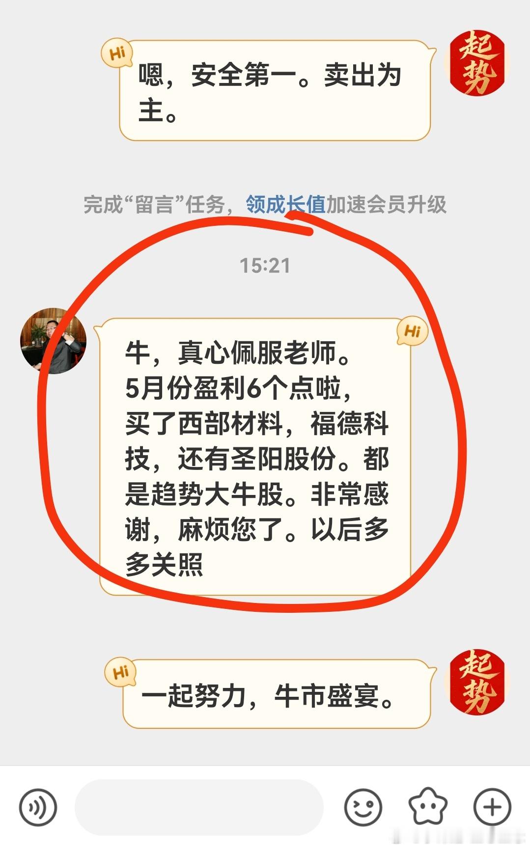来自一个宝子，今天盈利6个点，稳稳的幸福。 