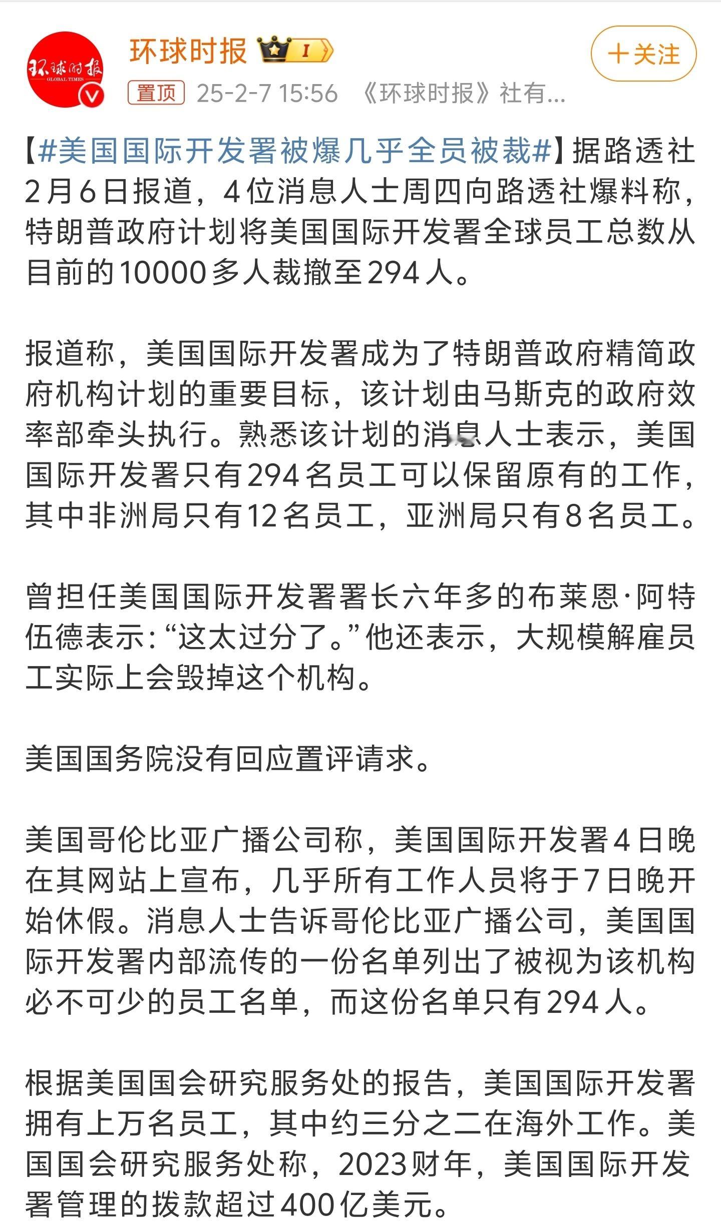 美国国际开发署被爆几乎全员被裁 从一万人裁掉300人，还是马斯克狠。据说doge