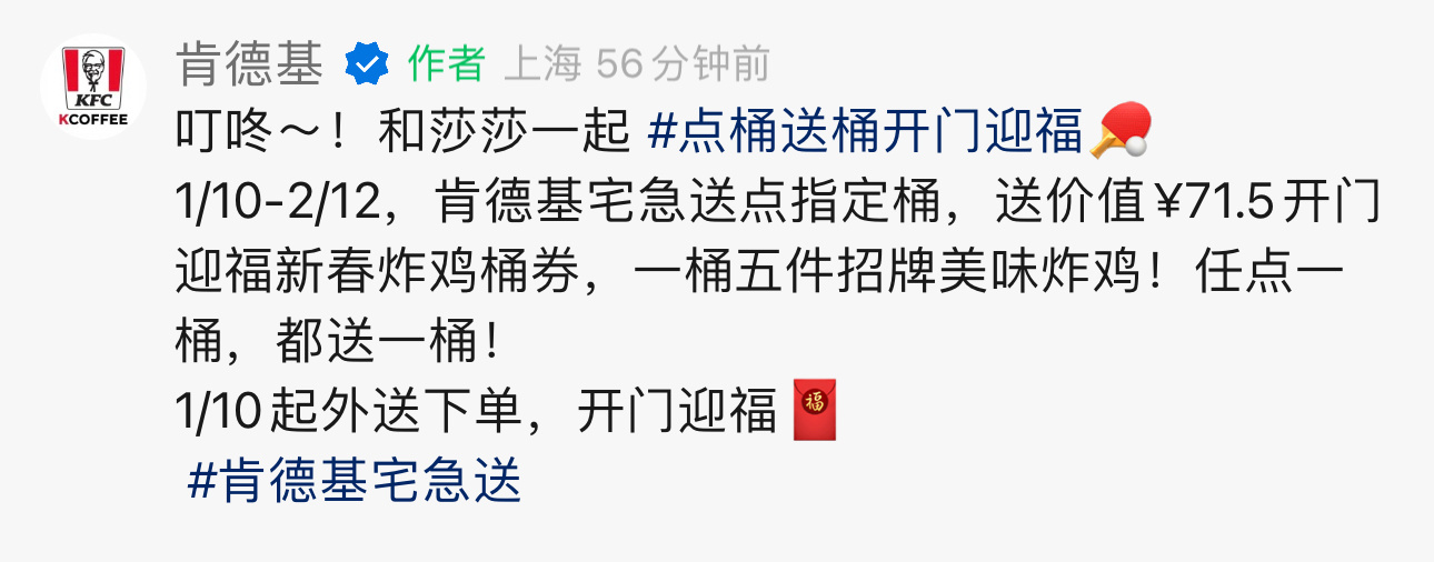 大家注意一下，肯德基新发的这个“乒乒乓乓大金桶”是‼️新活动‼️ 和1月3号以及