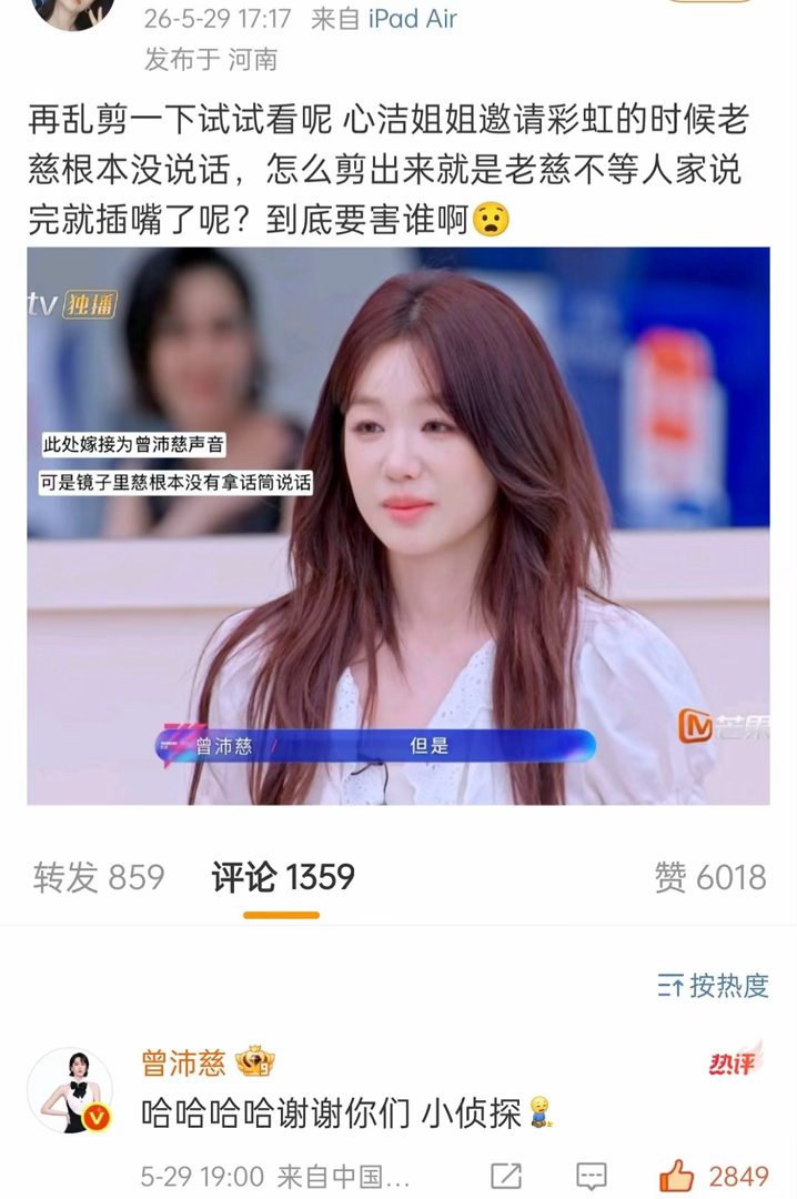 曾沛慈说浪姐没有恶剪 被剪辑误导了也不生气，还说谢谢粉丝当小侦探，又帮节目组解释