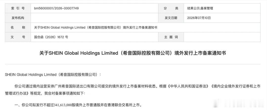 【冲刺港股IPO，淄博籍希音创始人许仰天将接任执行主席？】希音IPO估值缩水过半