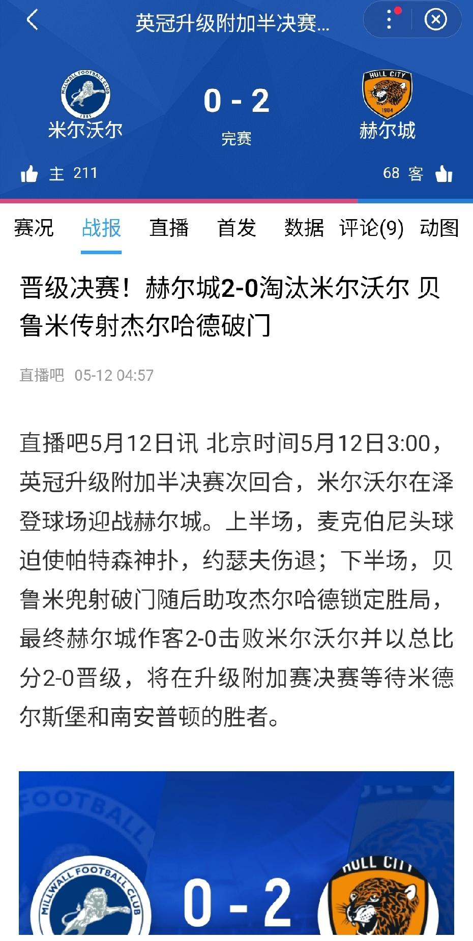 英冠积分榜第3一文不值！结果又被末轮惊险进入附加赛的第6爆冷淘汰。
赫尔城最后一