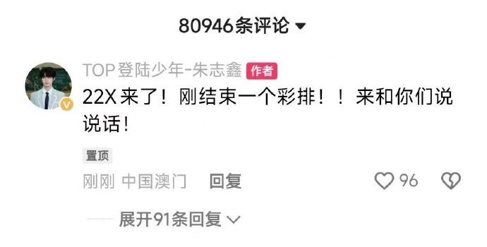 朱志鑫彩排空降互动 朱志鑫空降彩排互动啦，已经彩排两整天了！明天见啊！朱志鑫已经