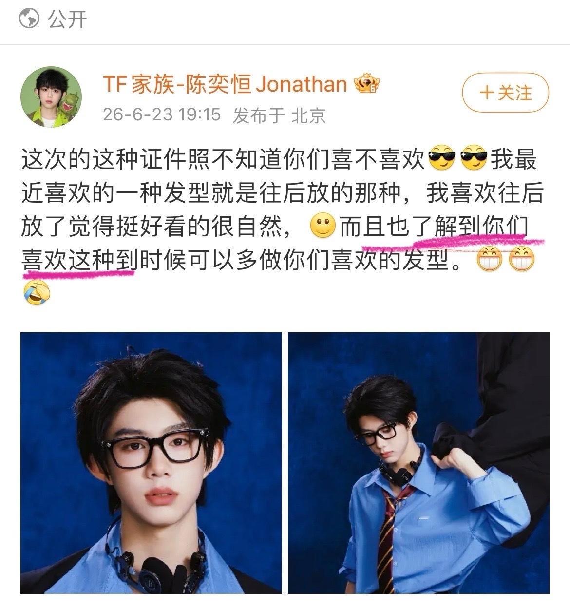 tg  陈奕恒怎么天天视 jian 粉圈，上一次是健身这次是发型？ 
