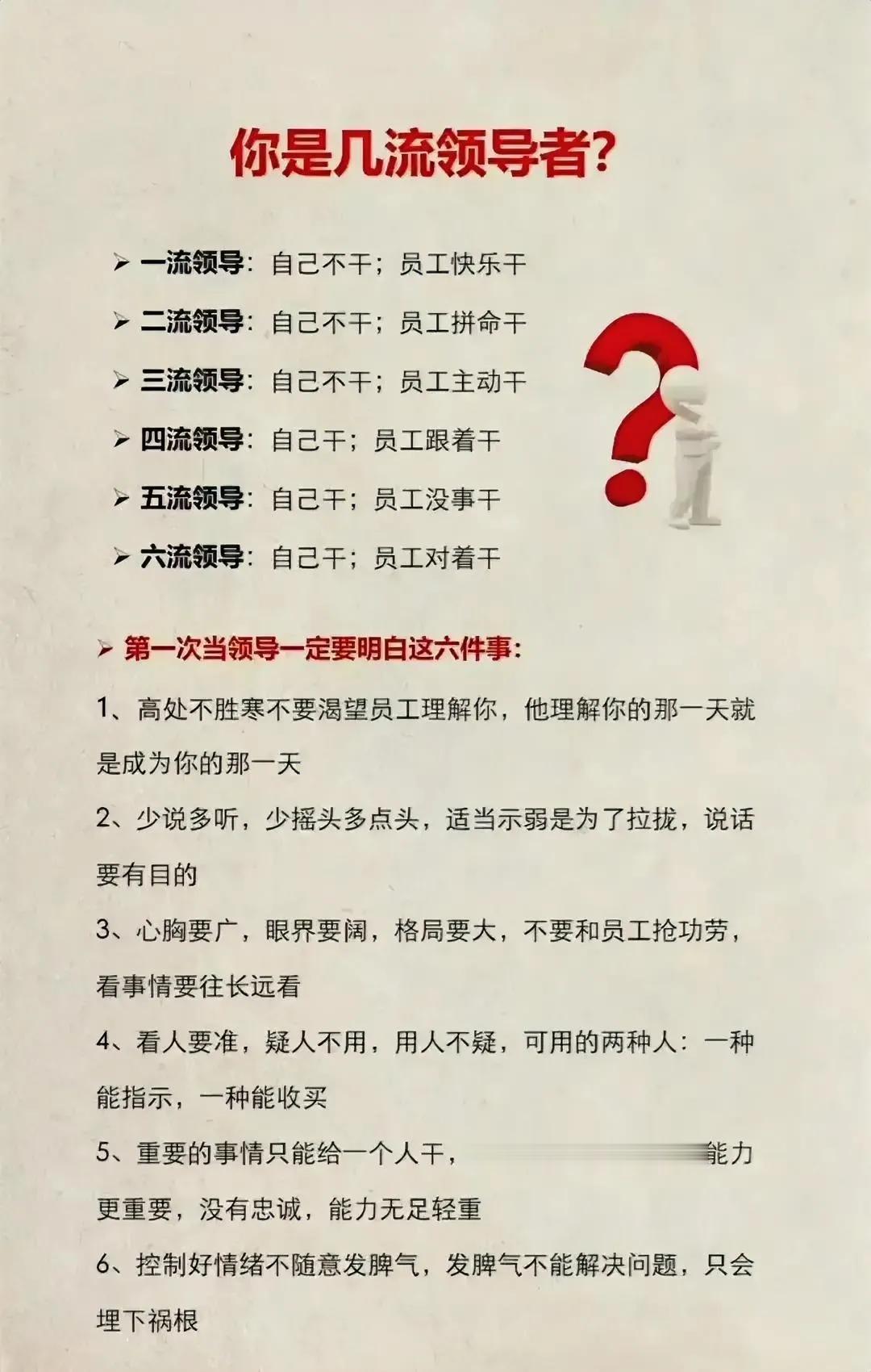 管理者的段位，《道德经》里有过形象的描述:
“太上，不知有之；
其次，亲而誉之；