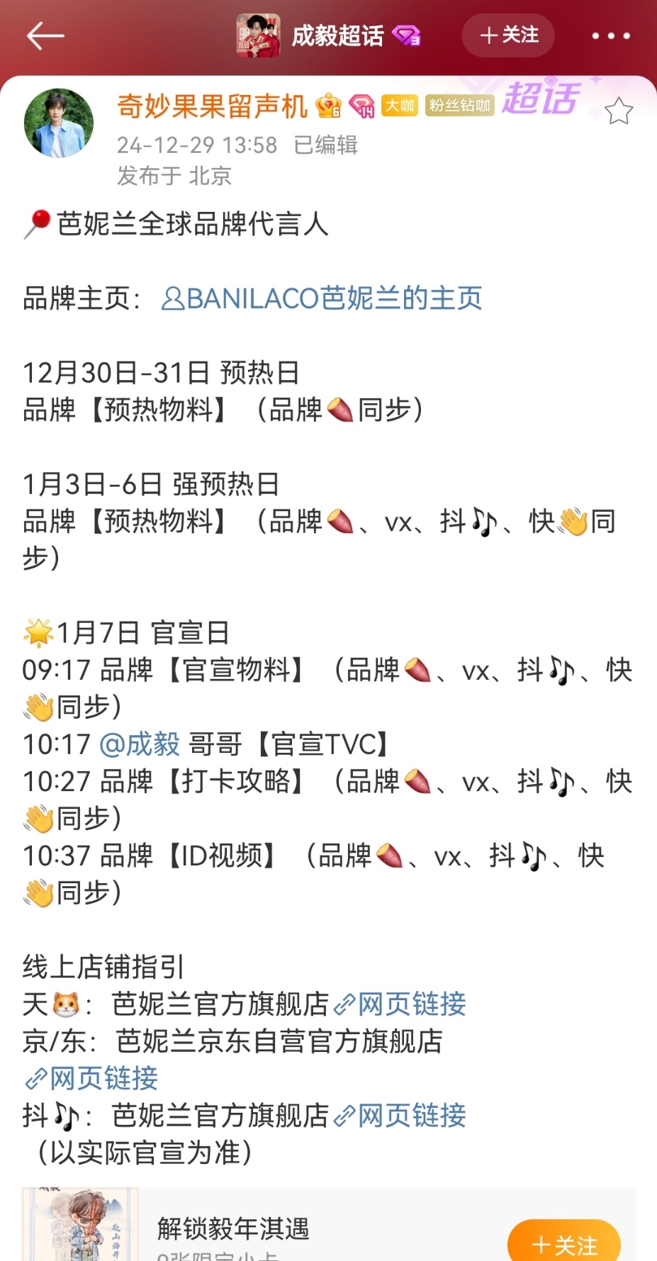 成毅24年新增商务第一 25开年即宣3⃣新代[耶]超顶的商业价值 就是这么顶🆙