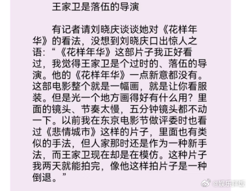 刘晓庆01年就说过不喜欢王家卫 刘晓庆超前得不是一点半点啊，原来刘晓庆早在200