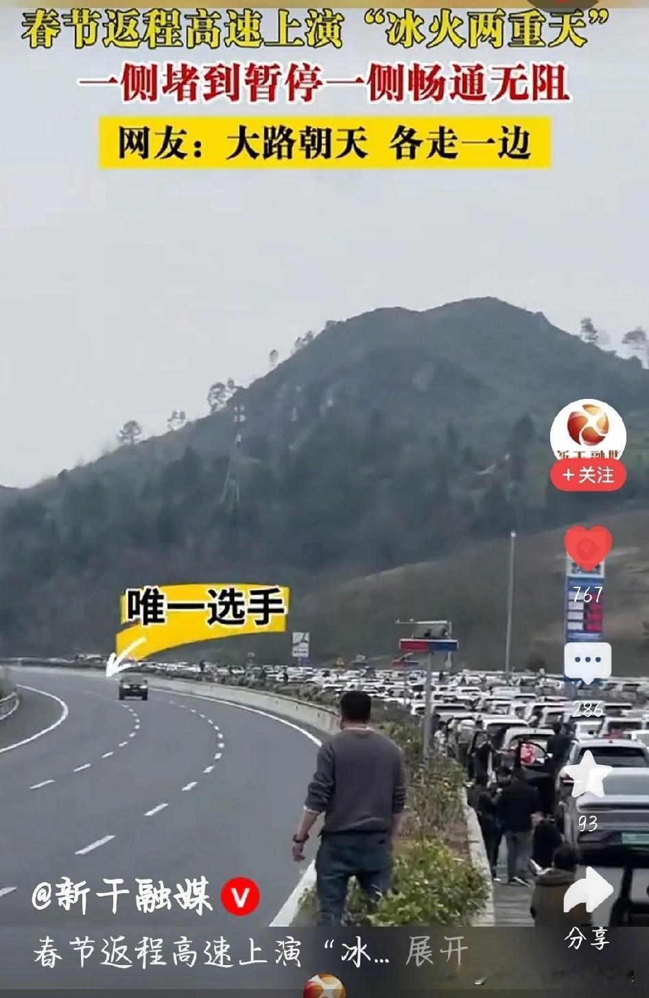 春节返程高速，真·冰火两重天！
 
今年返程太真实了！
一边堵到怀疑人生：珠三角