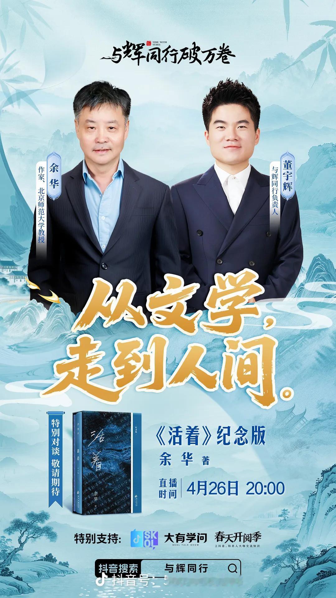官宣啦！
明晚🕗八点，彪哥今年的第三场名人访谈
       从文学走到人间，