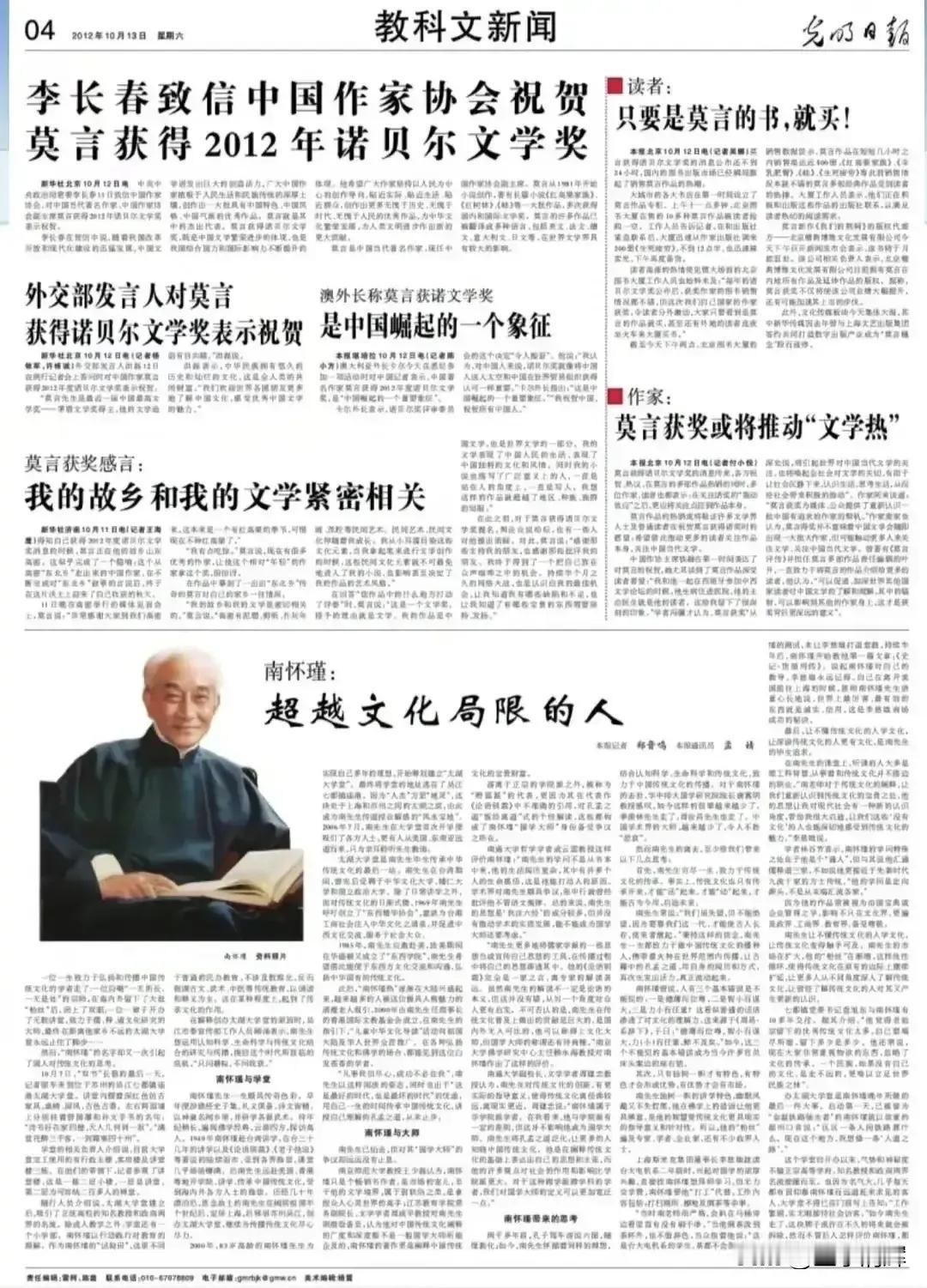 2012年莫言荣获诺贝尔文学奖，不仅是其个人文学成就的巅峰时刻，也是中国文化软实