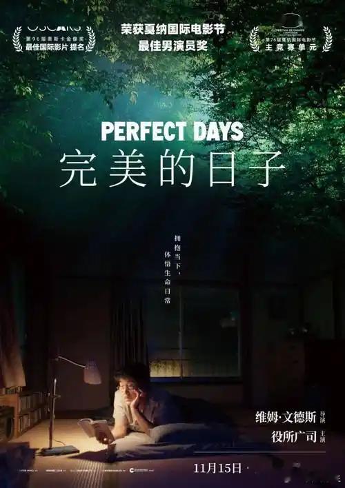 《完美的日子》深度影评:平凡度日，即是人间最高的修行好的电影，从来不是制造戏剧，