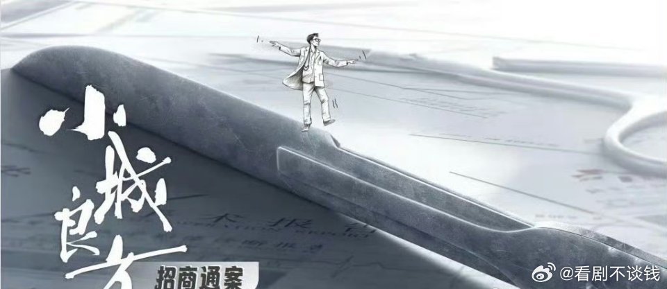 爱奇艺的医疗剧《小城良方》主演：肖战、倪大红、姜妍导演：张晓波《三十而已》编剧：