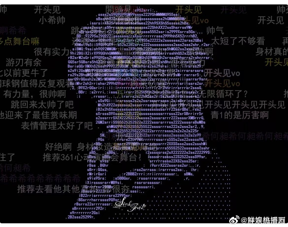 何昶希舞台弹幕何昶希弹幕刷屏 何昶希钢球刚舞台刷屏预定！大圆渐进渐出高级弹幕吸睛