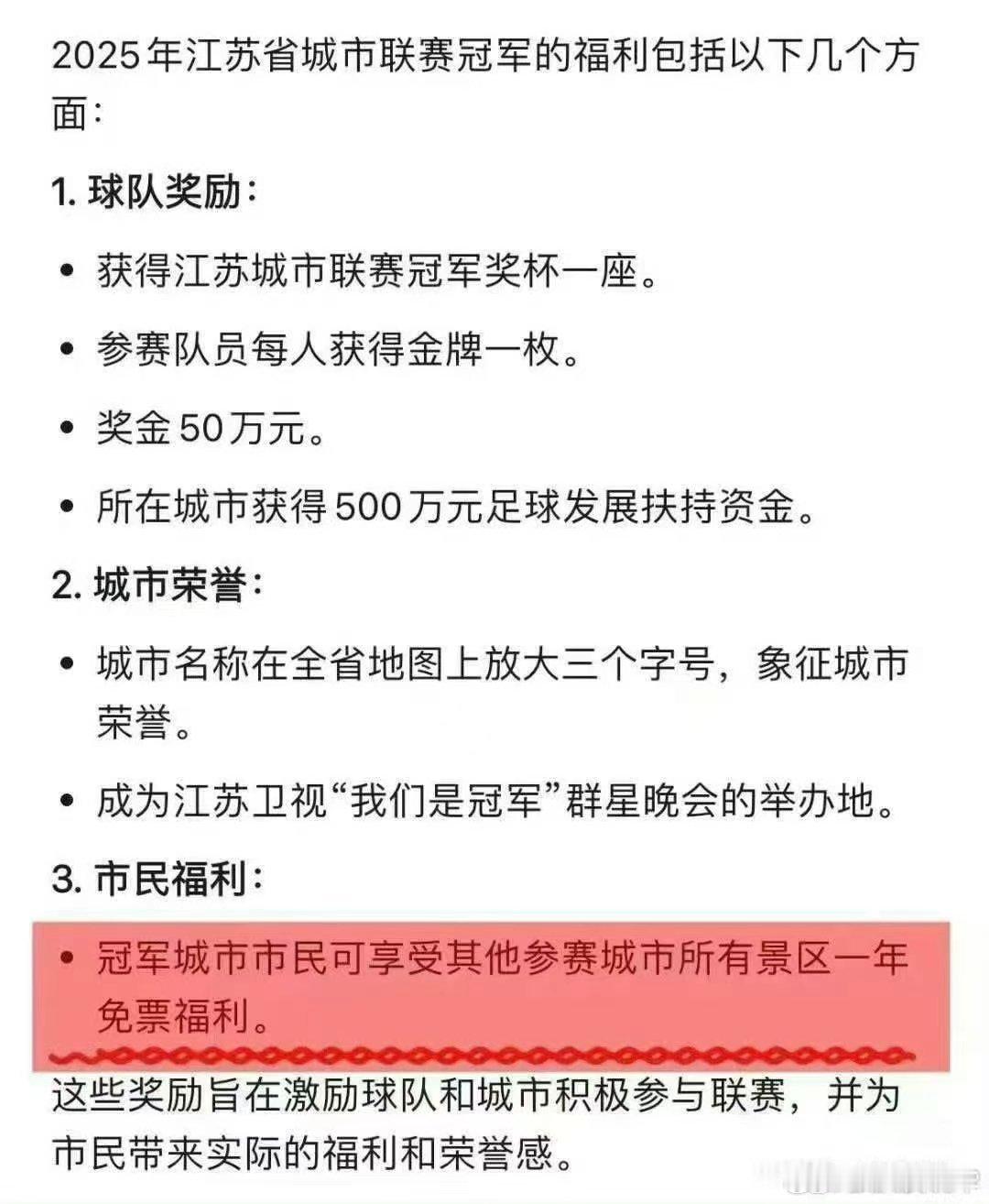 来个江苏朋友告诉我这是真的吗苏超 ​​​