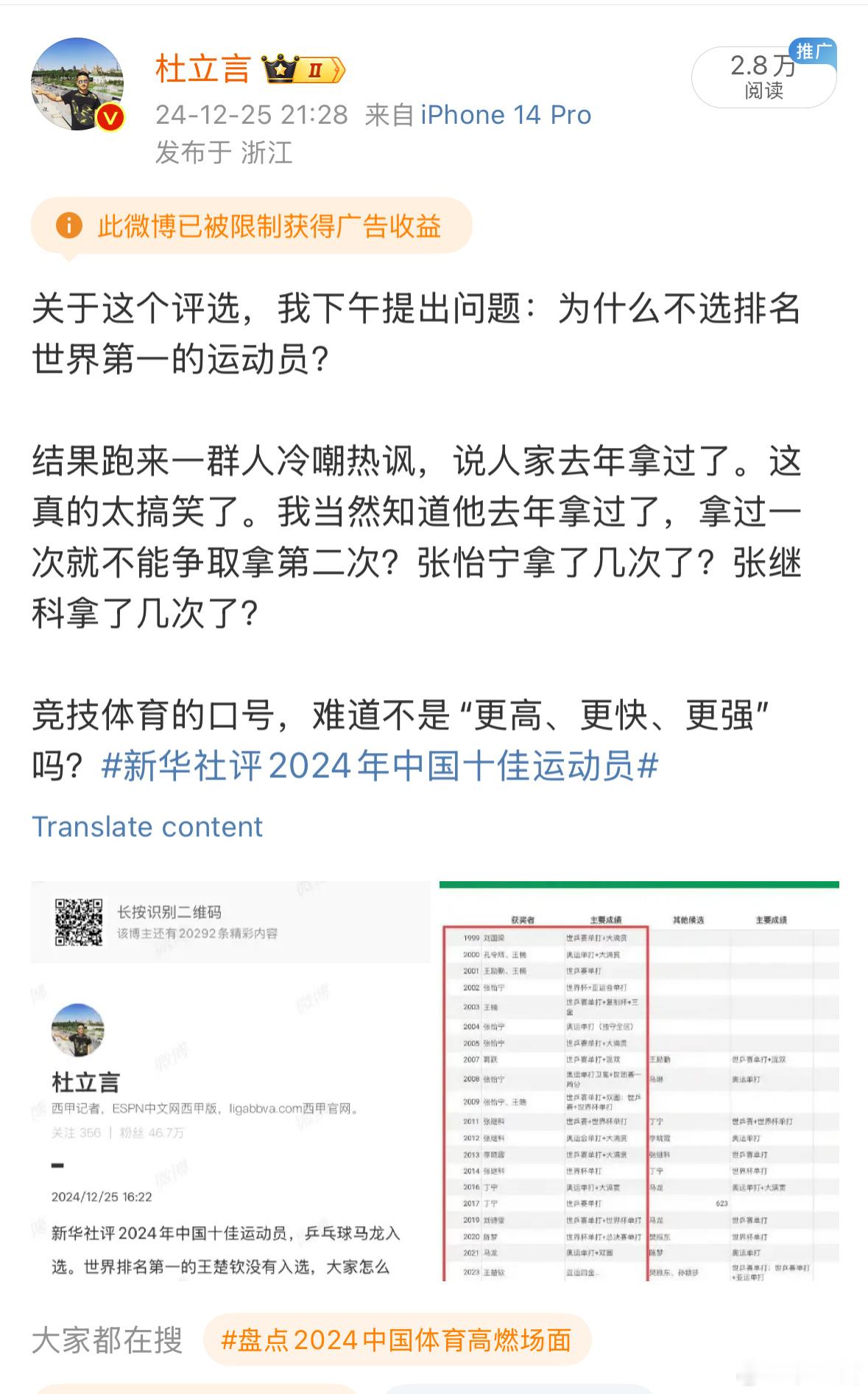 这条又被限制收益了。到底有什么问题？鼓励运动员追求更高的目标也不行吗？ 