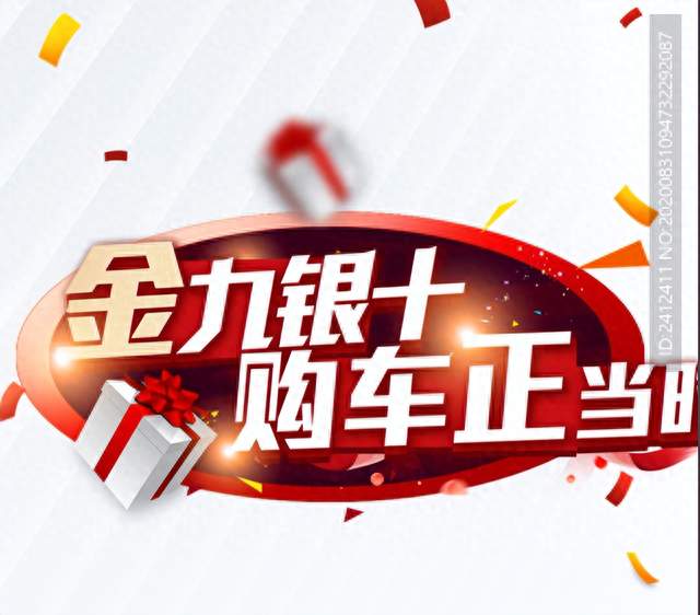 金九神话褪色！车市销量预期下调，买车该观望还是入手？