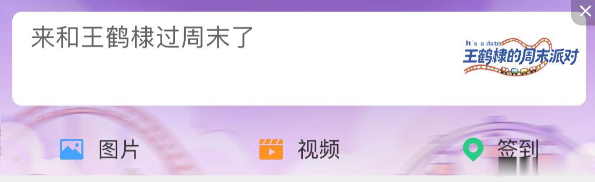 王鹤棣