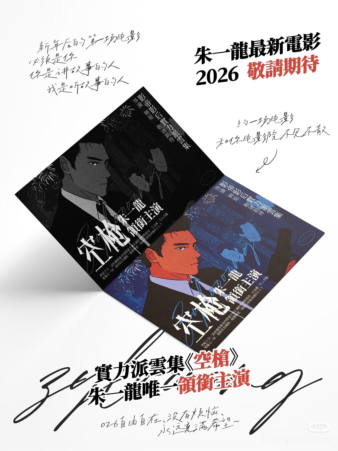 空枪空枪亦有回响，岁岁自有锋芒～主创阵容卡司堪称豪华，金鸡影帝朱一龙是中流砥柱，