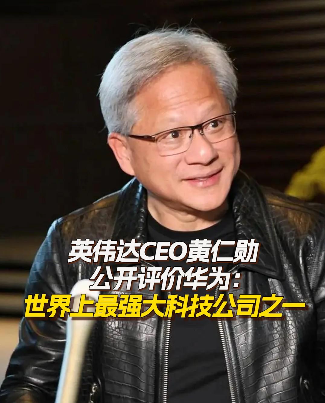 “就算没有我们，华为也一定能找到自己的解决方案。”

在刚刚落幕的北京媒体见面会