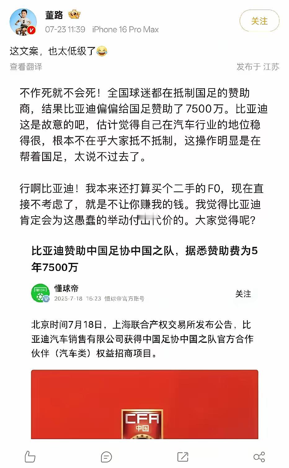 新能源巨头发文称，退出了赞助中国足球！！
因为网友抵制，巨头已经宣布不赞助了。