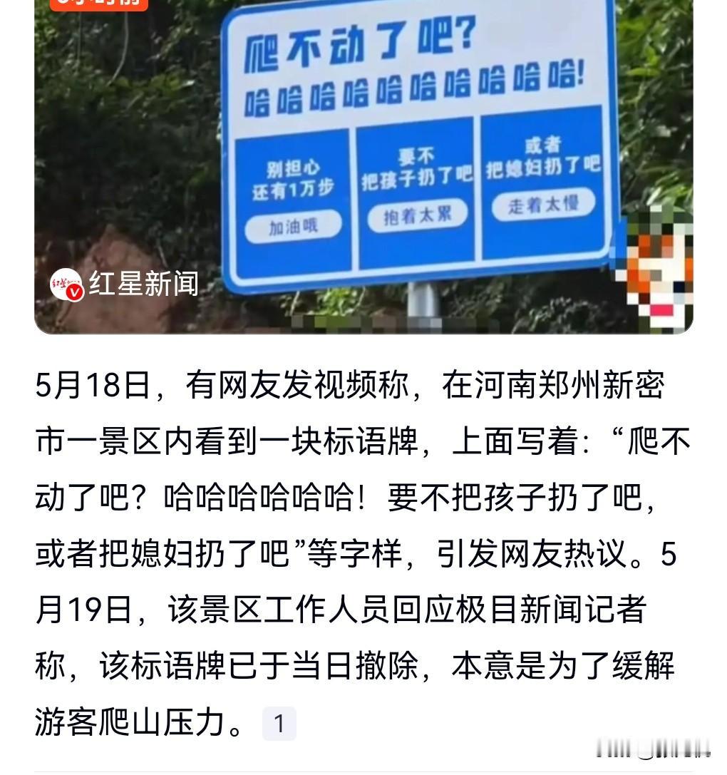 这标语真的是让人非常不适，非常的低级。

妥妥的把冒犯当有趣。

5月18日有网