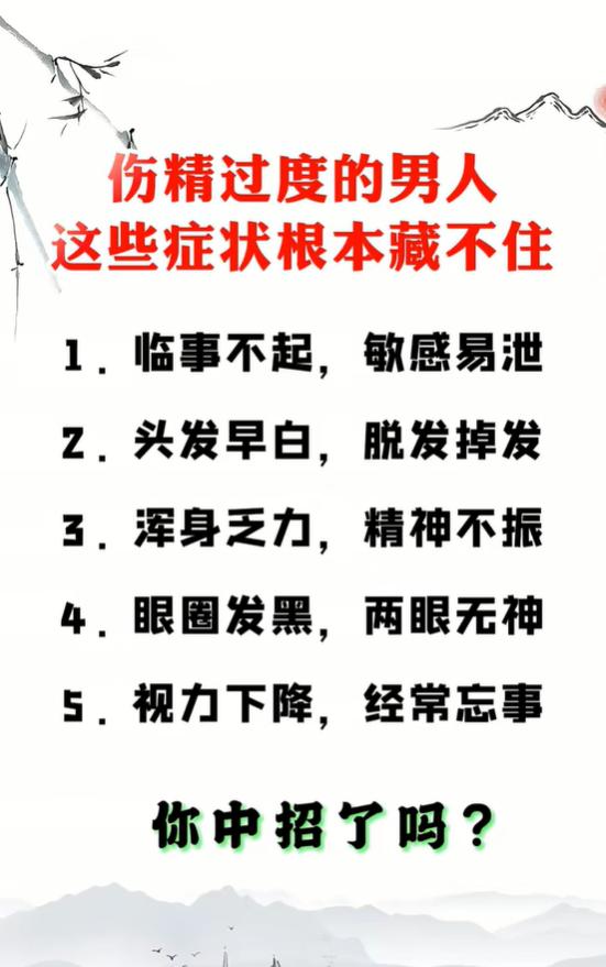 长期耗伤精气，容易乏力失眠脱发，十种表现别忽视