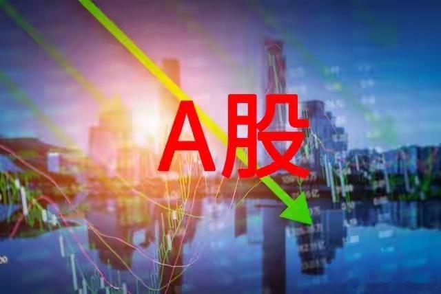 A股预警！股民提前准备，不出意外，7月29日行情，或将迎来这样的演变昨天的A股，