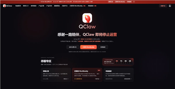【网易LobsterAI发布致用户公开信】网易团队回应腾讯小龙虾关停10月9日消