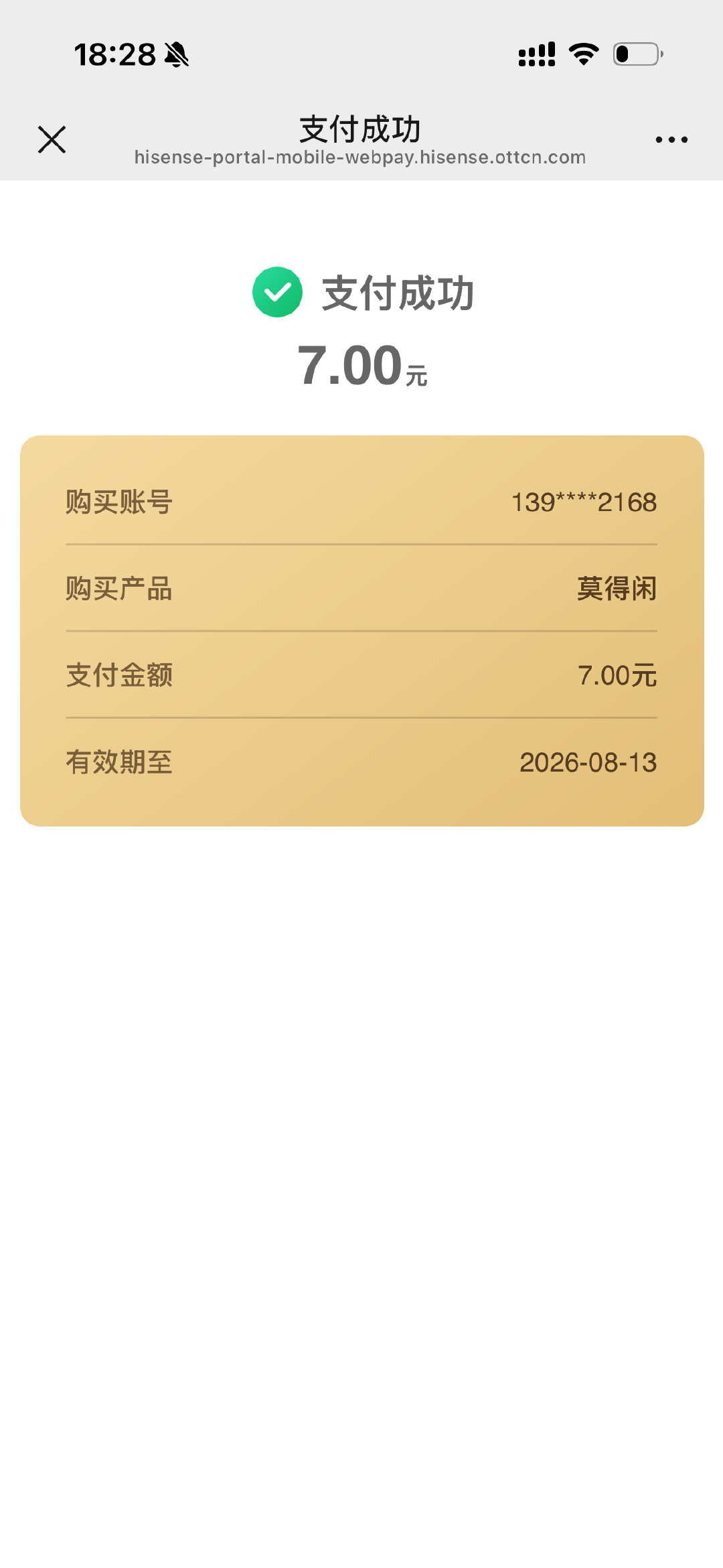 怎么还有有效期