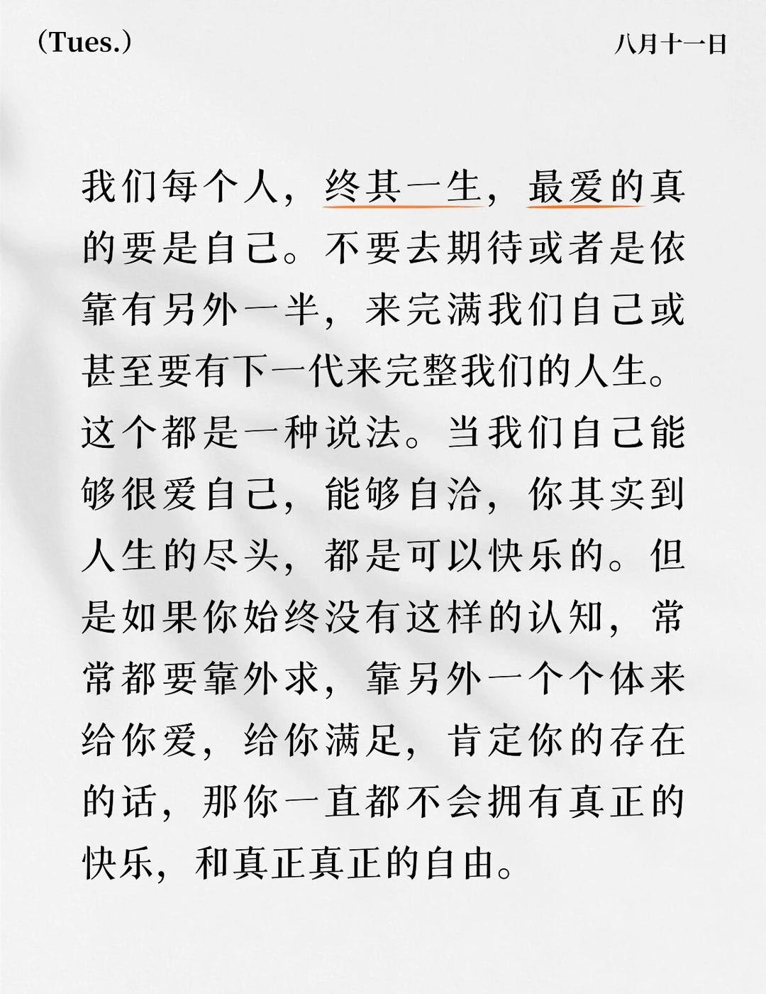 看完林依晨的采访，我决定好好去翻阅她
也更好地接纳自己，更爱自己。
人生其实难的