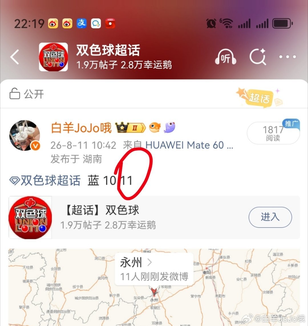 羊哥命中蓝11，蓝球或者后区更新在早上的 永州