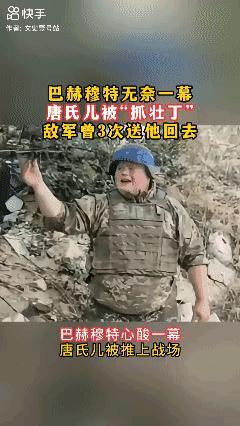 巴赫穆特无奈一幕！ 唐氏儿搜 被“抓壮丁”，敌军曾3次送他回去 …[泣不成声]