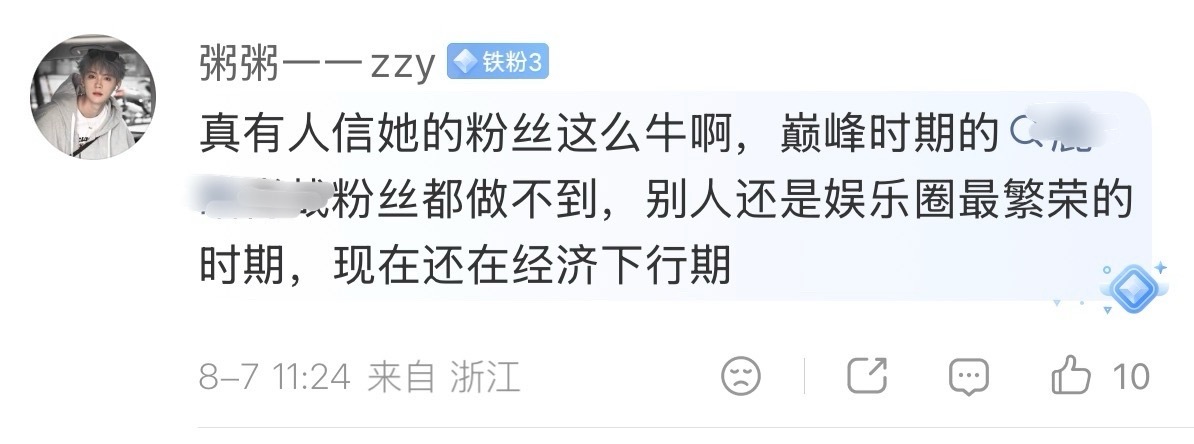 想半天发现没有小黑子会吹只想说陈都灵真的太有魅力了，嘟丝真的太伟大了。各路下家集