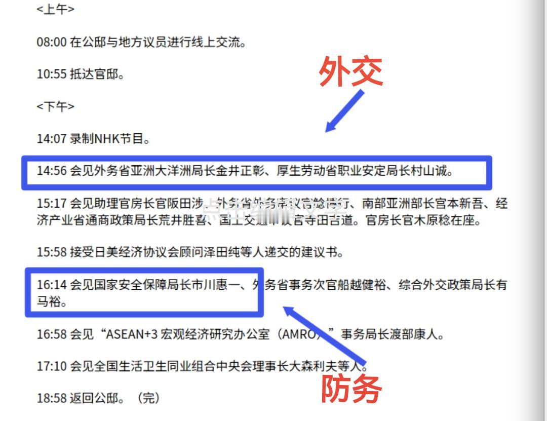 高市早苗一般上午不上班，都是把工作安排在下午。而且她最近频繁接见日本外务省亚洲大