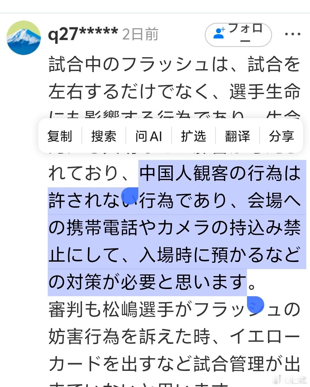 松岛辉空确实被闪光灯干扰了日本媒体也报道了松岛辉空被闪光灯干扰的事情。以前明里暗