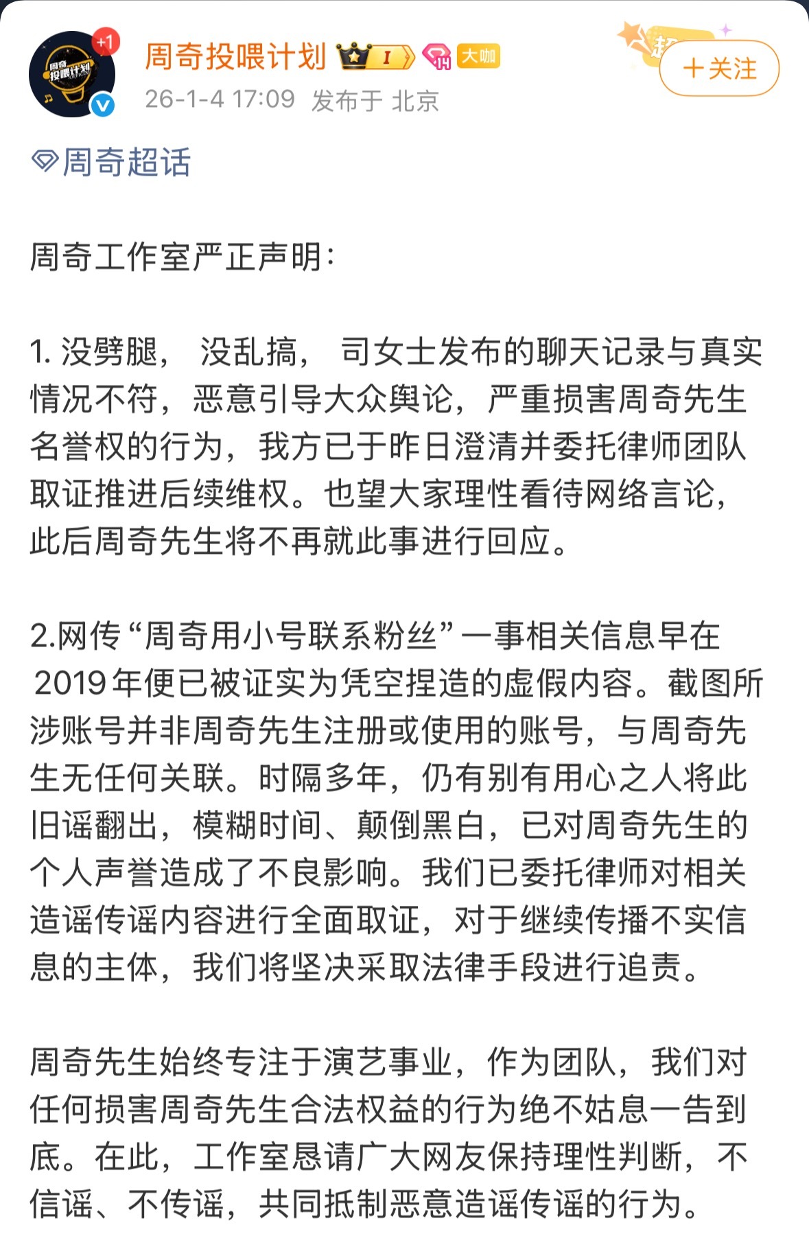 周奇工作室称没劈腿没乱搞周奇工作室澄清争议 周奇工作室发文澄清争议，表示没劈腿没