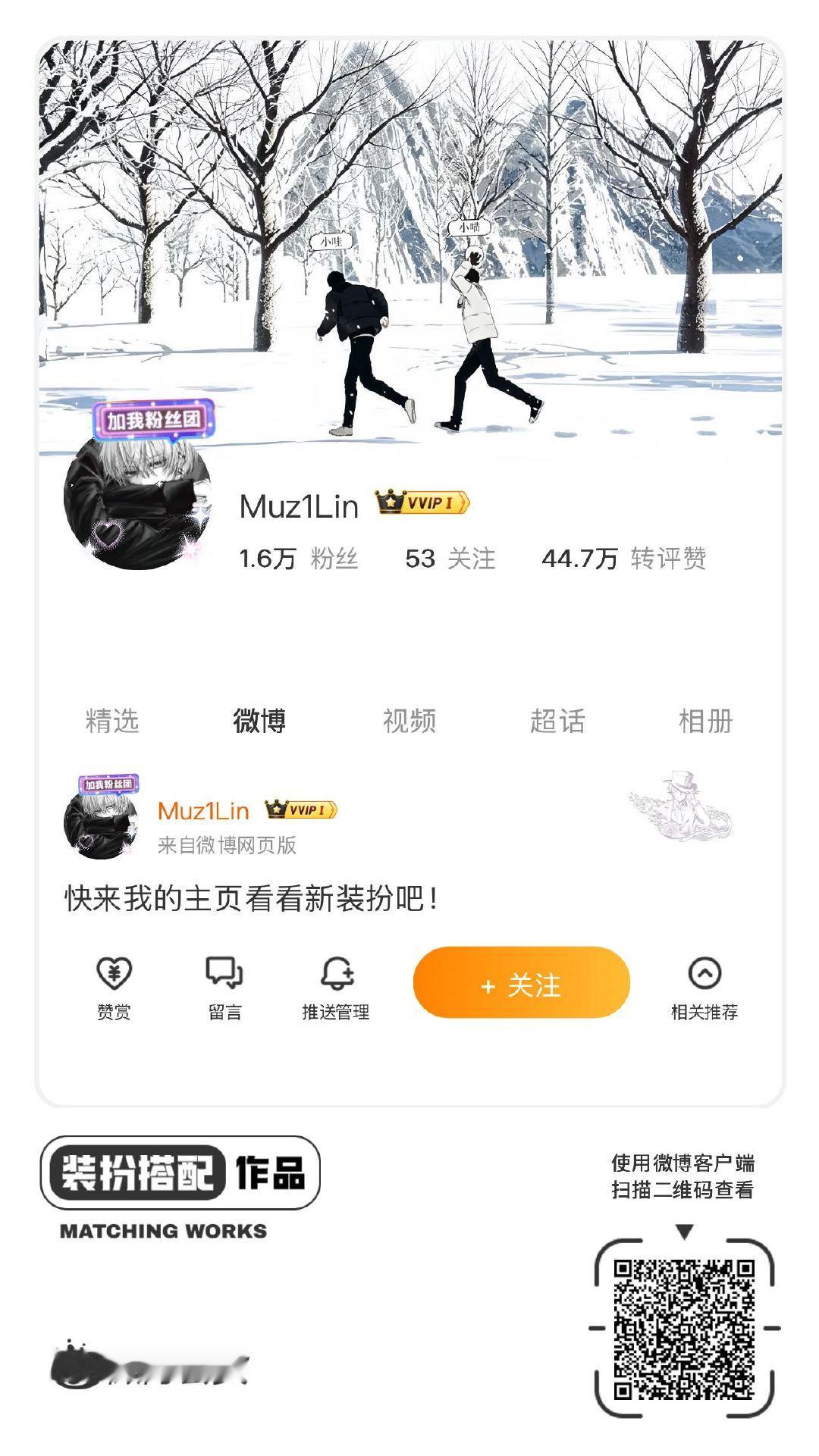我正在参与微博会员装扮大赛，快来为我投票吧！网页链接