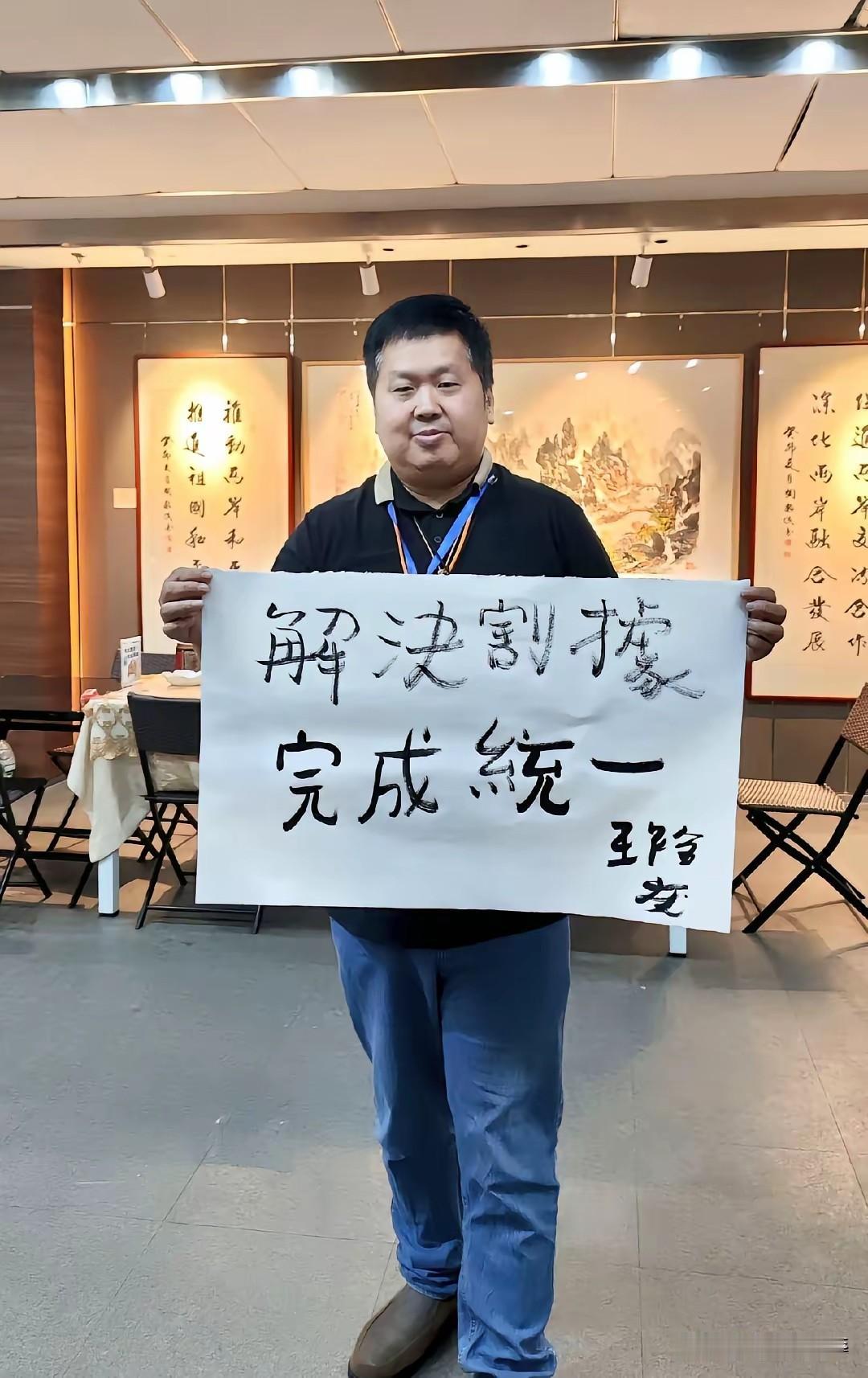 这小伙子的字好不好别论，起码他是党员，还为了统一殚精竭虑，就这一点大部分网友都比