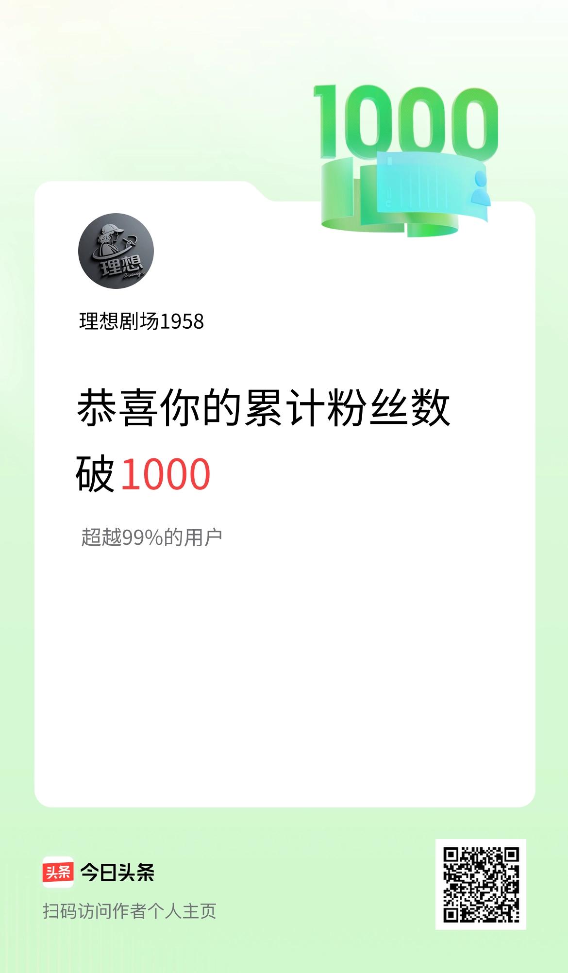 我在头条累计粉丝数破1000啦！
