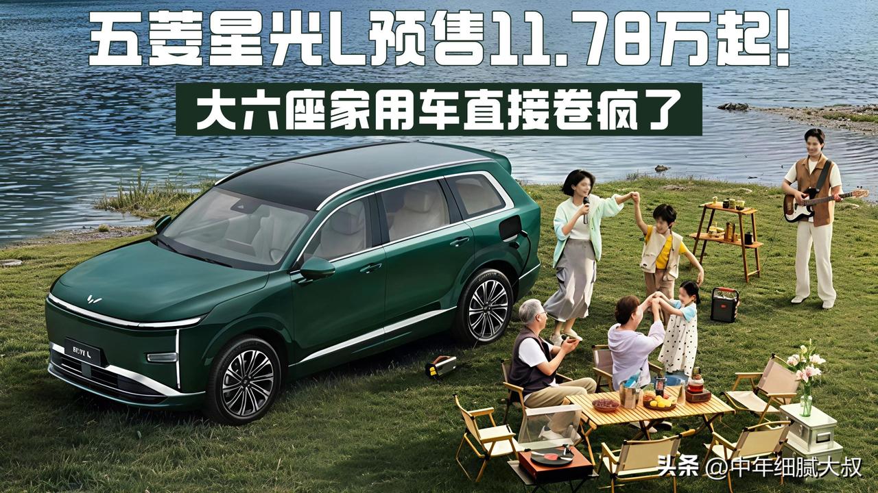 2026年7月16日，五菱星光L正式登场，上市权益价10.98万元起，打出“10