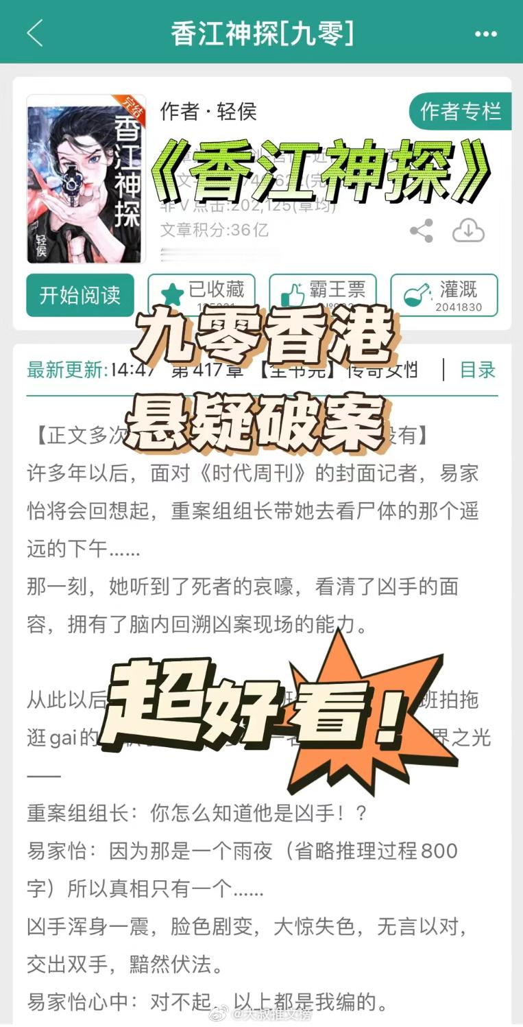 这篇看着很舒服，感觉像看追TVB剧一样~比较长篇，由很多个小案子组成，四五章一个