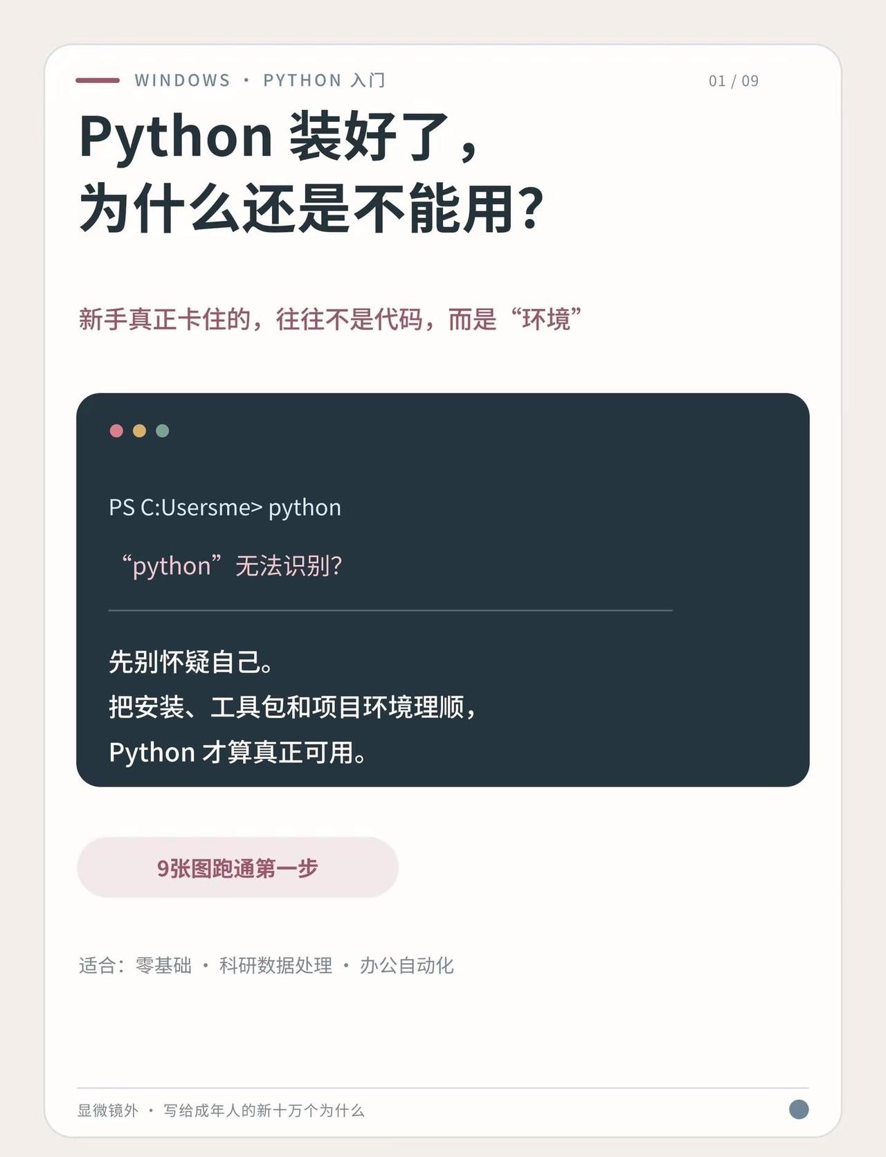 Python装好了，为什么还是不能用？很多新手真正卡住的，并不是代码，而是没有分